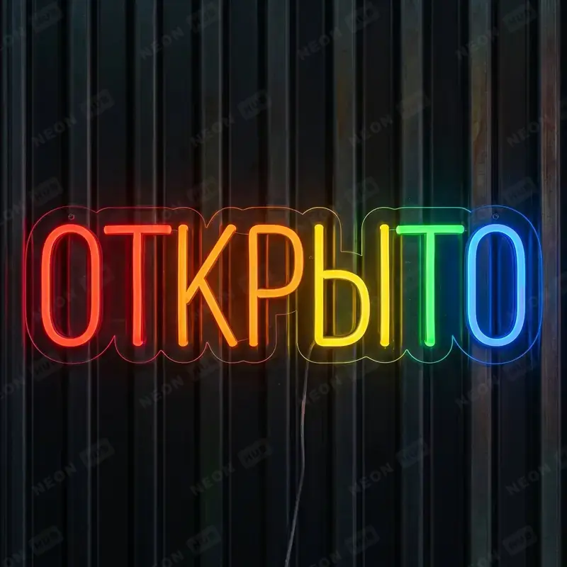 Неоновая вывеска Открыто